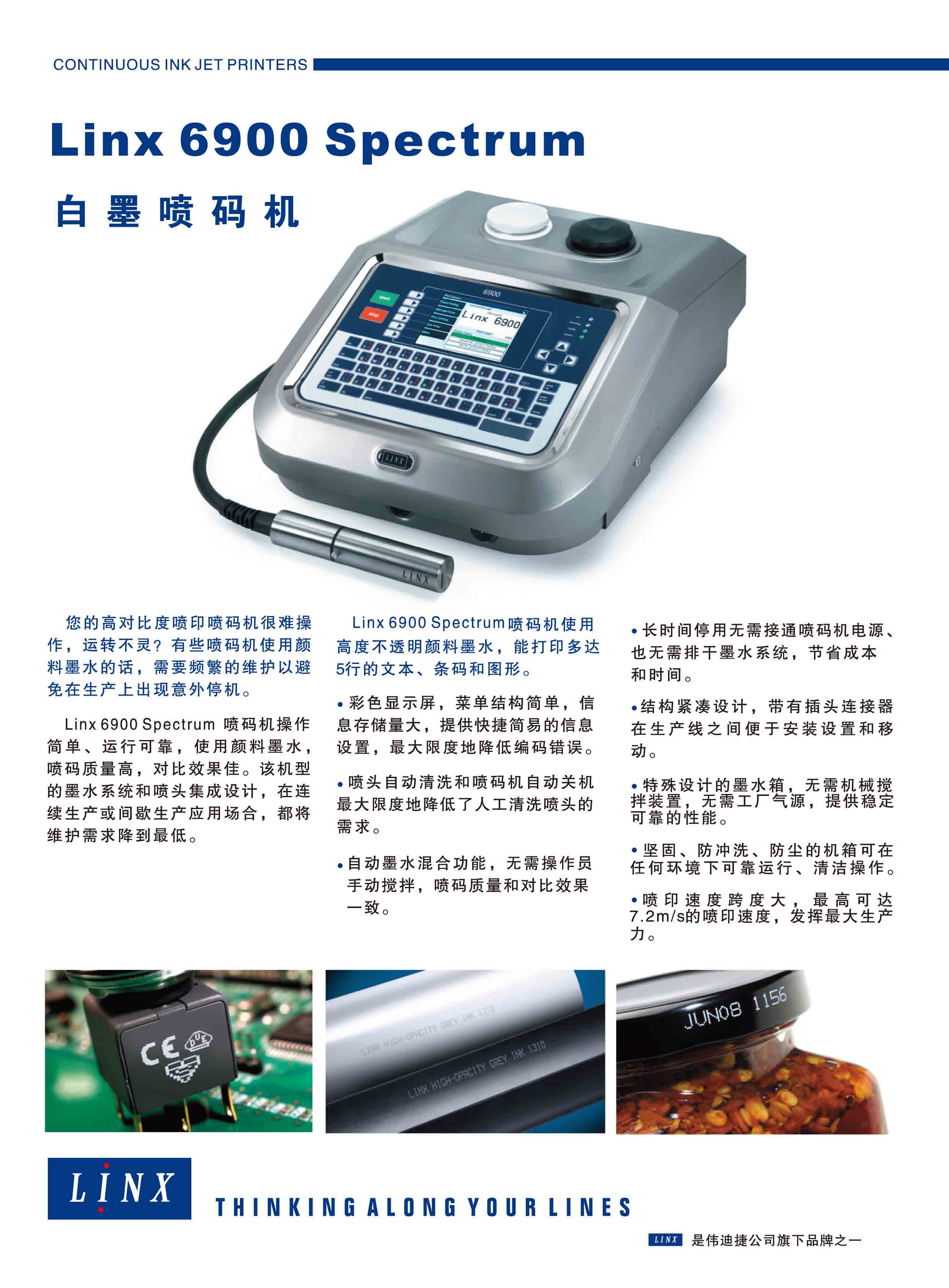 美国vediojet linx6900 spectrum白墨喷码机